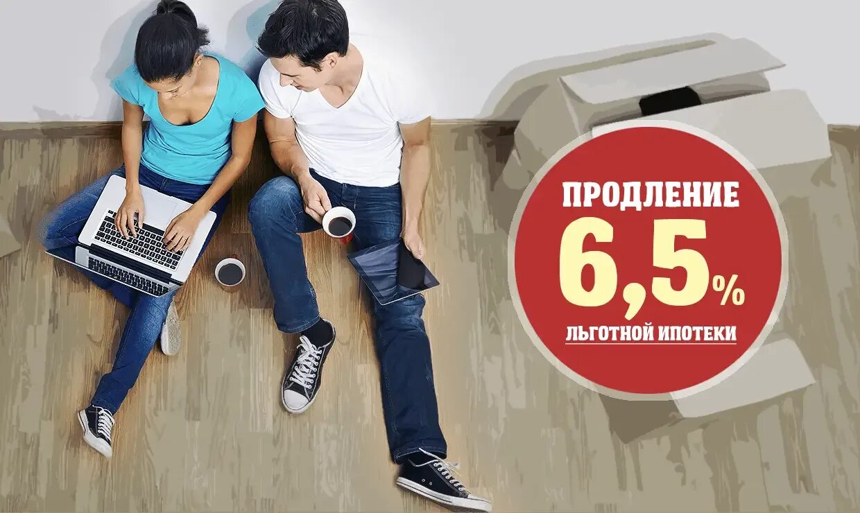 Господдержки 2021. Ипотека с господдержкой банки участники. Семейная ипотека с государственной поддержкой. Ипотека с господдержкой 2020. Продление льготной ипотеки.