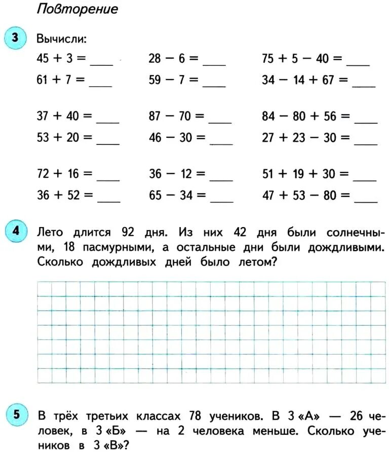 Рабочая тетрадка по математике 3 класс. Рабочие листы для начальной школы по математике. Задания по математике 3 класс рабочая тетрадь. Матем рабочая тетрадь 3 класс. Тетрадь с заданиями 3 класс математика.