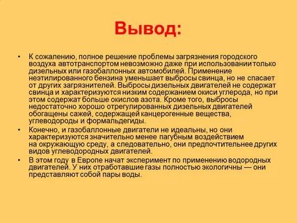 Вывести к сожалению