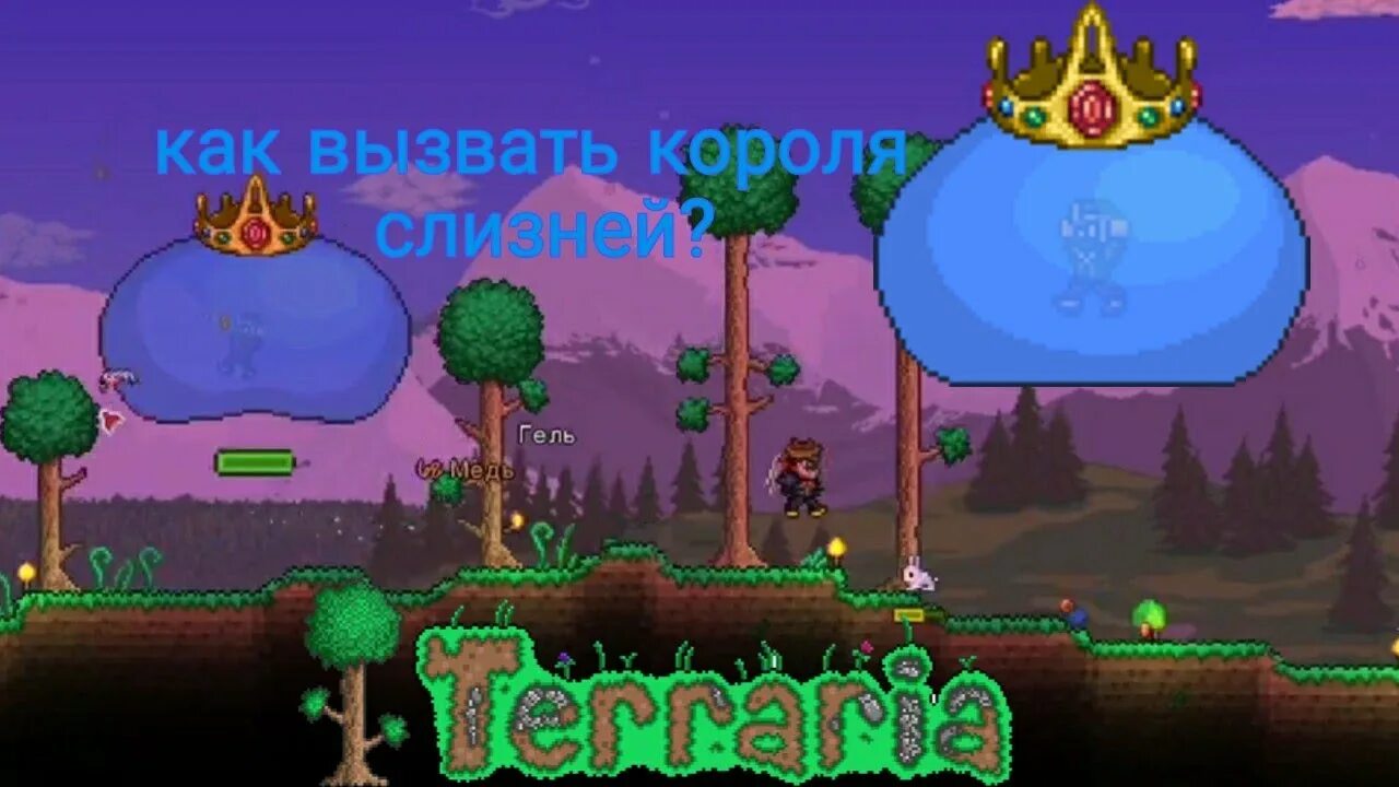 Король слизней террария. Как сделать призывалку короля слизней в террарии. Призывалка короля слизней. Призывалка короля слизней. Крафт короля слизней в террарии.