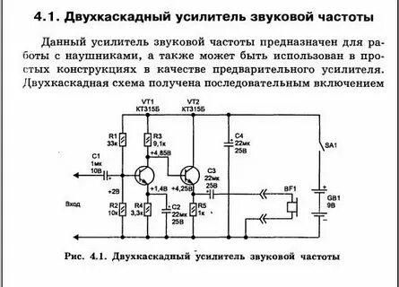 Транзисторные усилители частоты