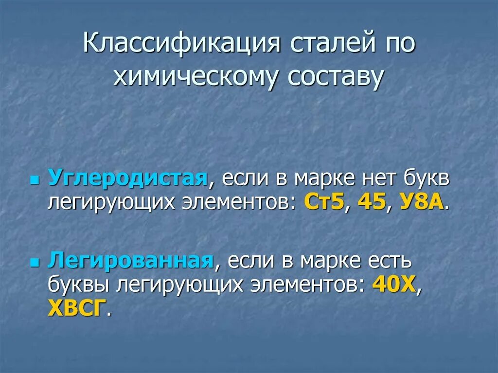 Классификация марок стали. Классификация и маркировка сталей. Маркировка углеродистых сталей. Углеродистые стали классификация маркировка. Углеродистые стали группы