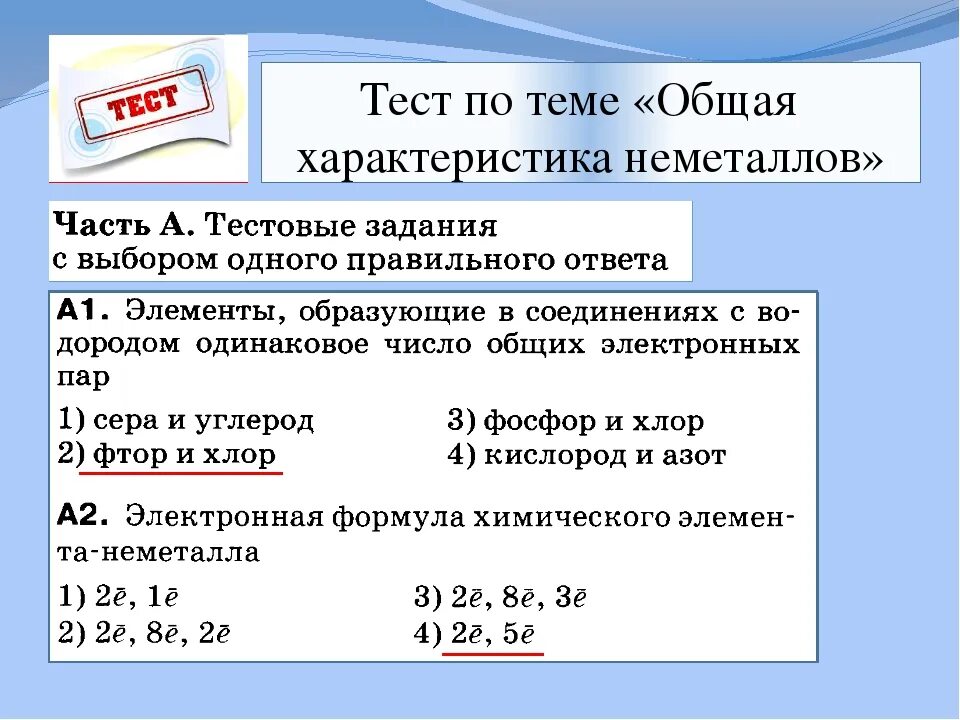 Зачет по теме неметаллы. Металлы и неметаллы тест. Контрольная работа по неметаллам. Контрольная работа по химии на тему неметаллы.