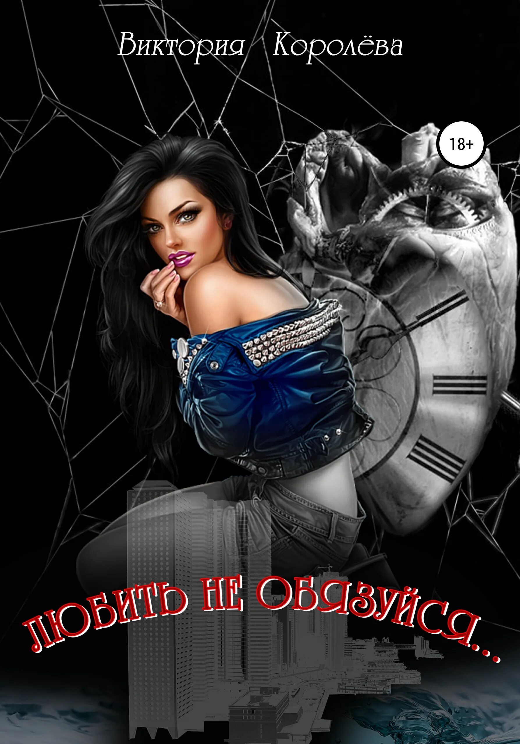 Он любит королеву