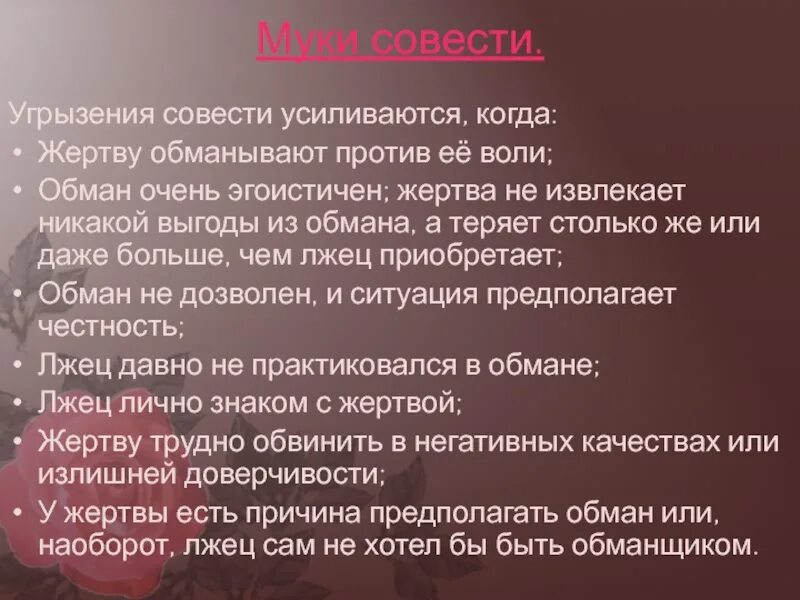 Как понять угрызение совести