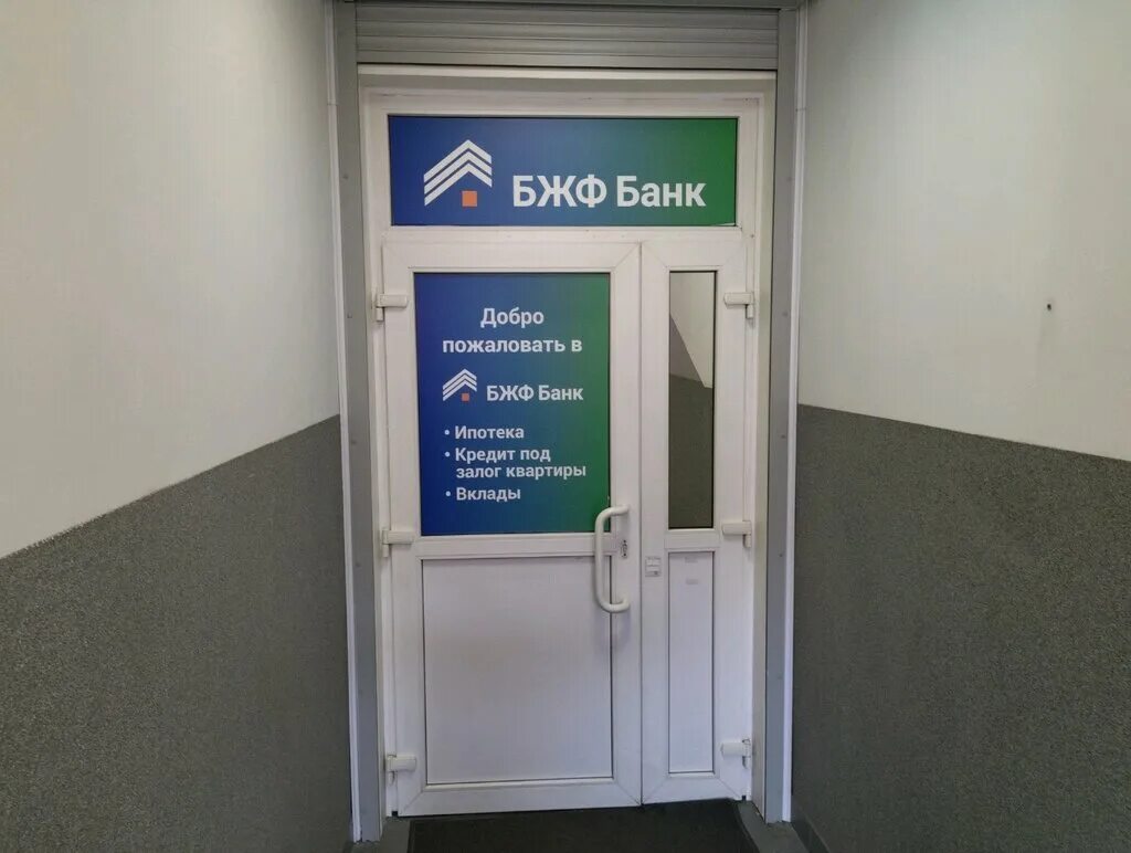банк бжф москва