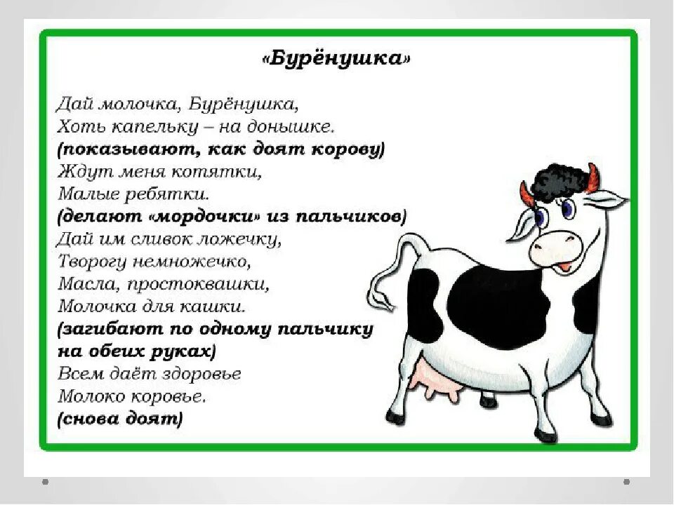 Пальчиковая гимнастика домашние животные. Дай молока Буренушка пальчиковая гимнастика. Пальчиковая гимнастика про домашних животных для детей. Пальчиковая гимнастика для детей корова.