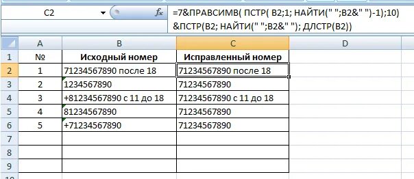 Номер телефона через 7. Номер телефона в excel. ПСТР В эксель. Номер телефона эксель болт. Формат номера телефона в excel.