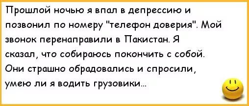 Женщина в полумраке. Мужчина в депрессии. Прошлой ночью у меня была депрессия. Парень в депрессии. Анекдоты про пилотов.