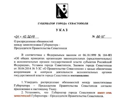 Указы севастополя