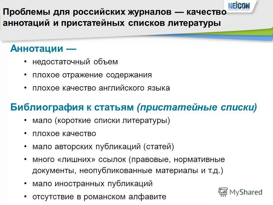 Содержание плохой