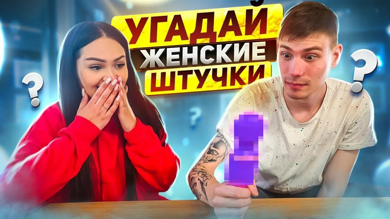 Мужик отгадывает