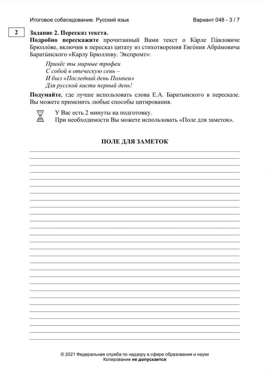 Итоговое собеседование вариант 26. Итоговое собеседование варианты. вариант 048 устное собеседование. устное собеседование 2025. варианты итогового собеседования 2025.