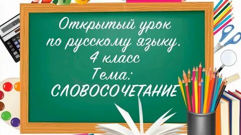Открытые уроки русский 6 класс