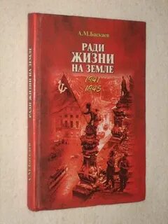Рассказ ради жизни