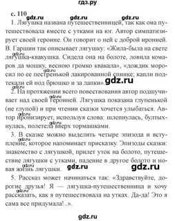 Стр 110 литература 4