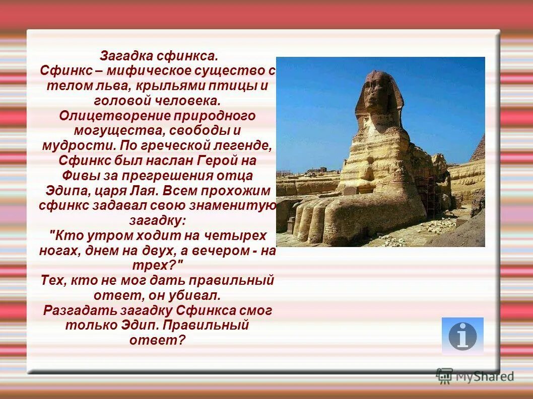 Улыбка сфинкса. Сфинкс проза. «сфинкс». Диалог петербургского и египетского сфинкса. Сфинкс проза.