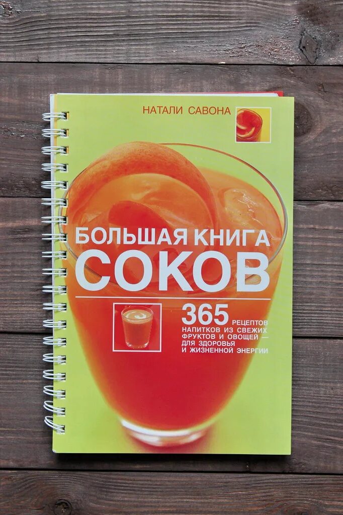 Лечебный сок. Лечение соками книга. Уокер лечение соками. Книги про соки. Книга сока.