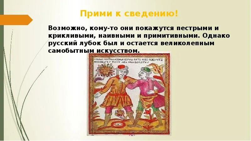 Слово лубков