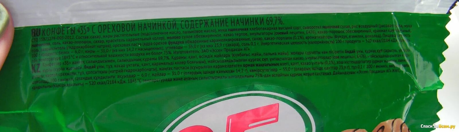 Эссен продакшн ага 35. 35 Шоколад состав. Батончик 35 состав. Конфеты 35 ассортимент.