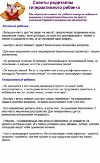 Гиперактивный ребенок родительское собрание