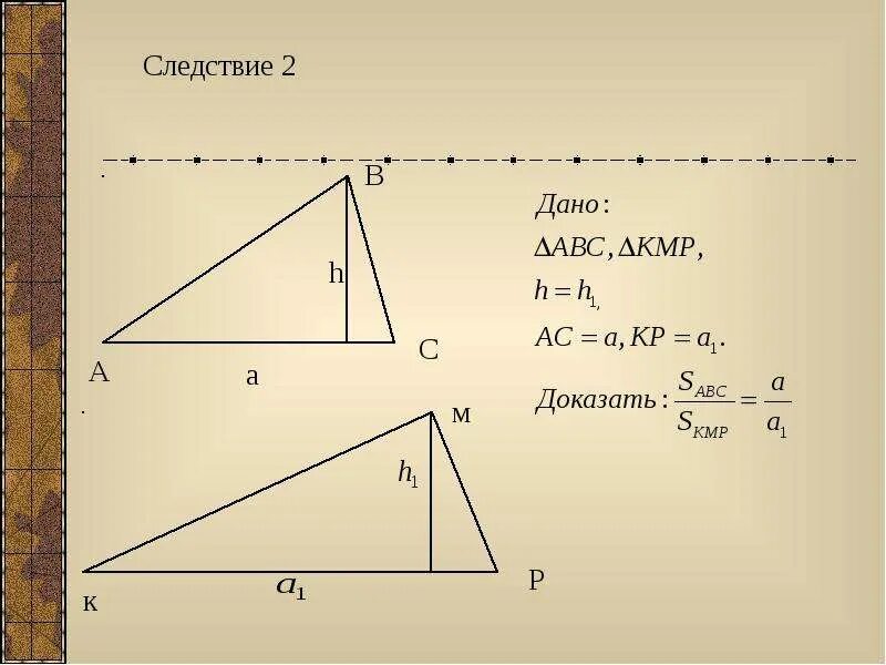 Площадь треугольника таблица 10 9 класс. Площадь треугольника цели урока. Площадь треугольника PR. Задача площадь треугольника на жизнь.