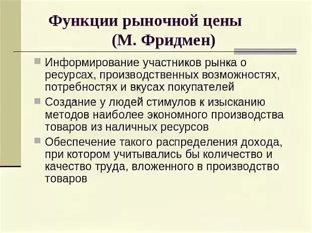 Функции рынка ресурсов. Общая характеристика рынка ресурсов. Функции рынка ресурсов. Рынок ресурсов примеры. Санирующая функция рынка примеры.