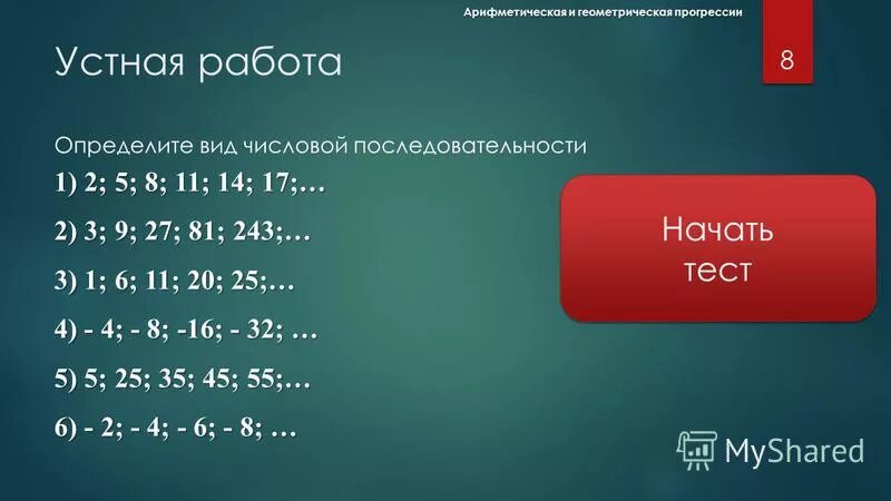 Геометрическая прогрессия 1 3 9. Геометрическая прогрессия 1 3 9 27. 3 9 27 81 243 геометрическая прогрессия. последовательность 3 9 27 81 геометрическая прогрессия. устная работа геометрическая прогрессия.
