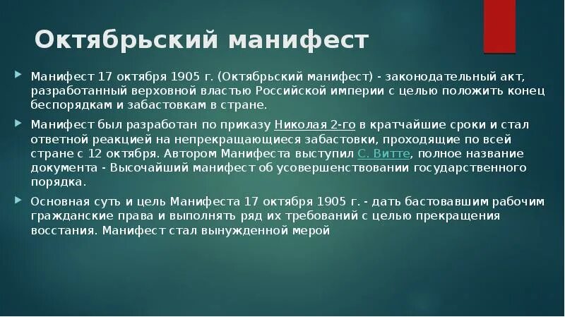 Манифеста 1 октября. Манифеста 1 октября