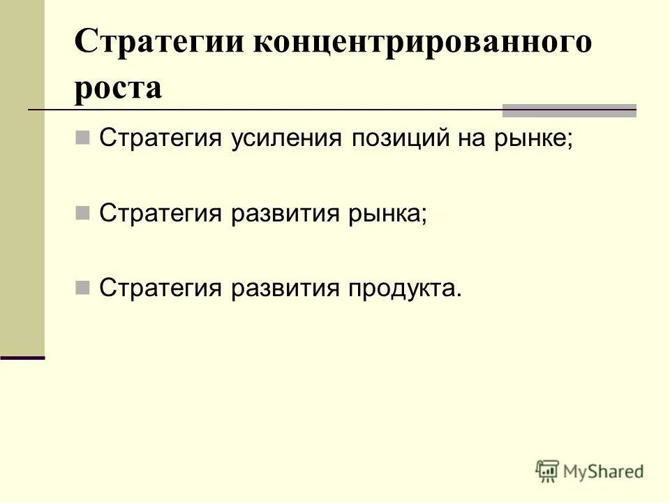 вывод по степ анализу. стратегия усиления позиций на рынке пример. синдром дыхательной недостаточности пропедевтика. компенсация и угроза. стратегии концентрированного роста виды.