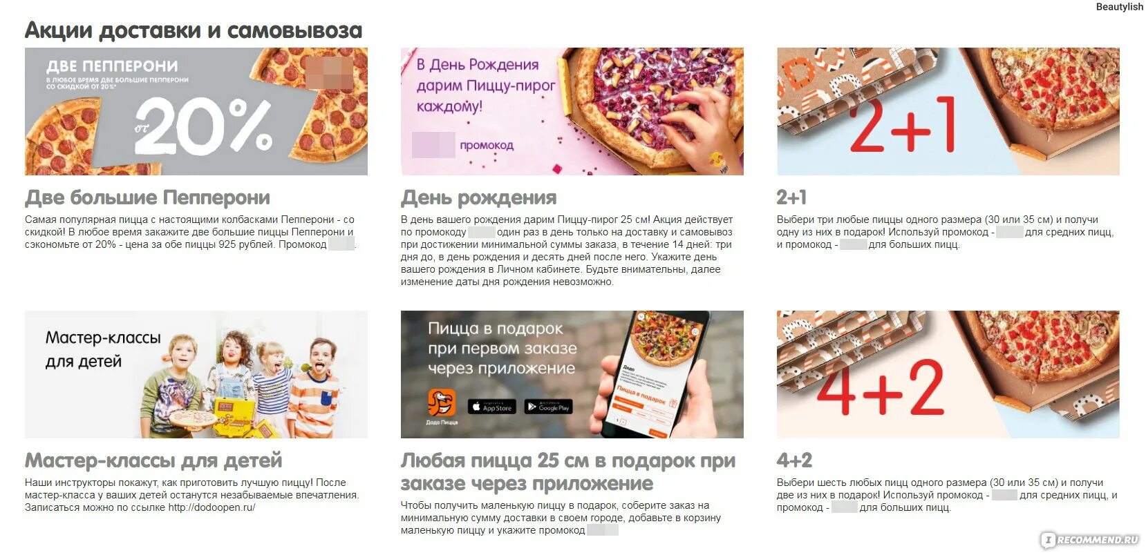 Сырники как в додо. Додо пицца в каких странах. додо приложение. люблю пиццу в городе номер телефона. пицца люблю белгород.