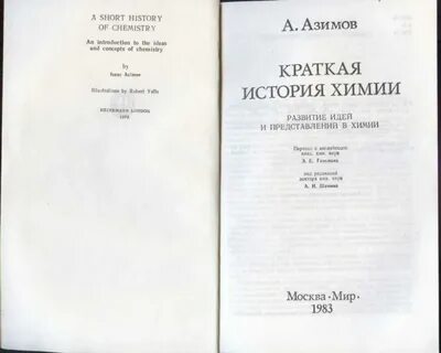 Азимов словарь терминов