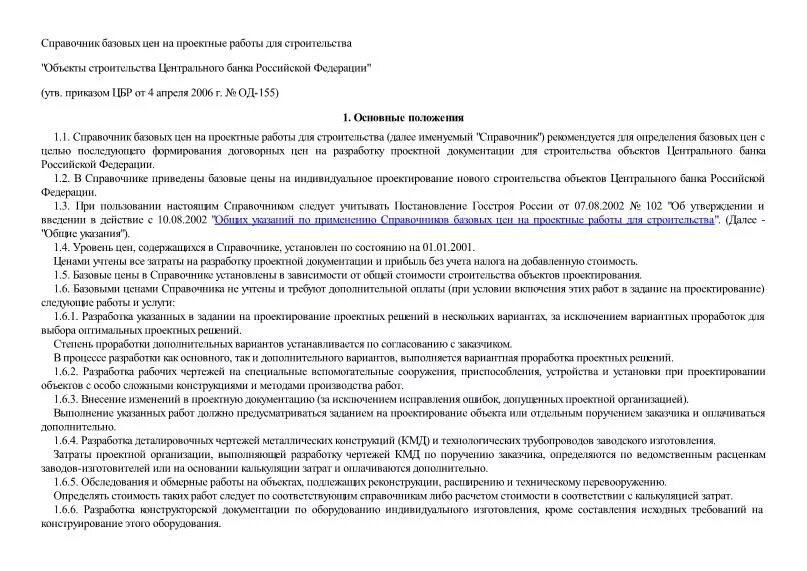 определение базовых цен на проектные работы