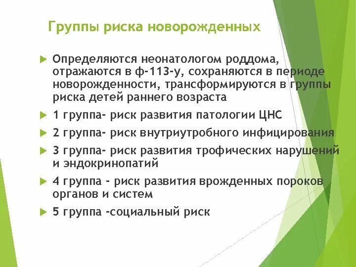 1 группа 1 объявление. Группы риска новорожденных. Группа риска 1 2 у новорожденного. Группы риска новорожденных это определение. Группы риска новорожденных таблица.