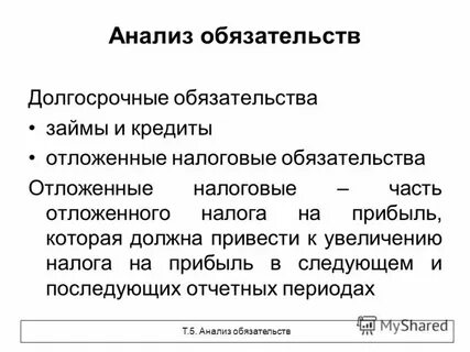 Долгосрочные обязательства какой счет