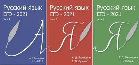 Русский язык сборники тестов егэ