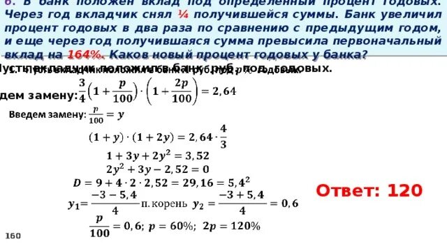 Какая через 10. Сумма вклада через год. Банк под определенный процент. Вклады под 9 процентов годовых. Вклад под 20 процентов годовых.