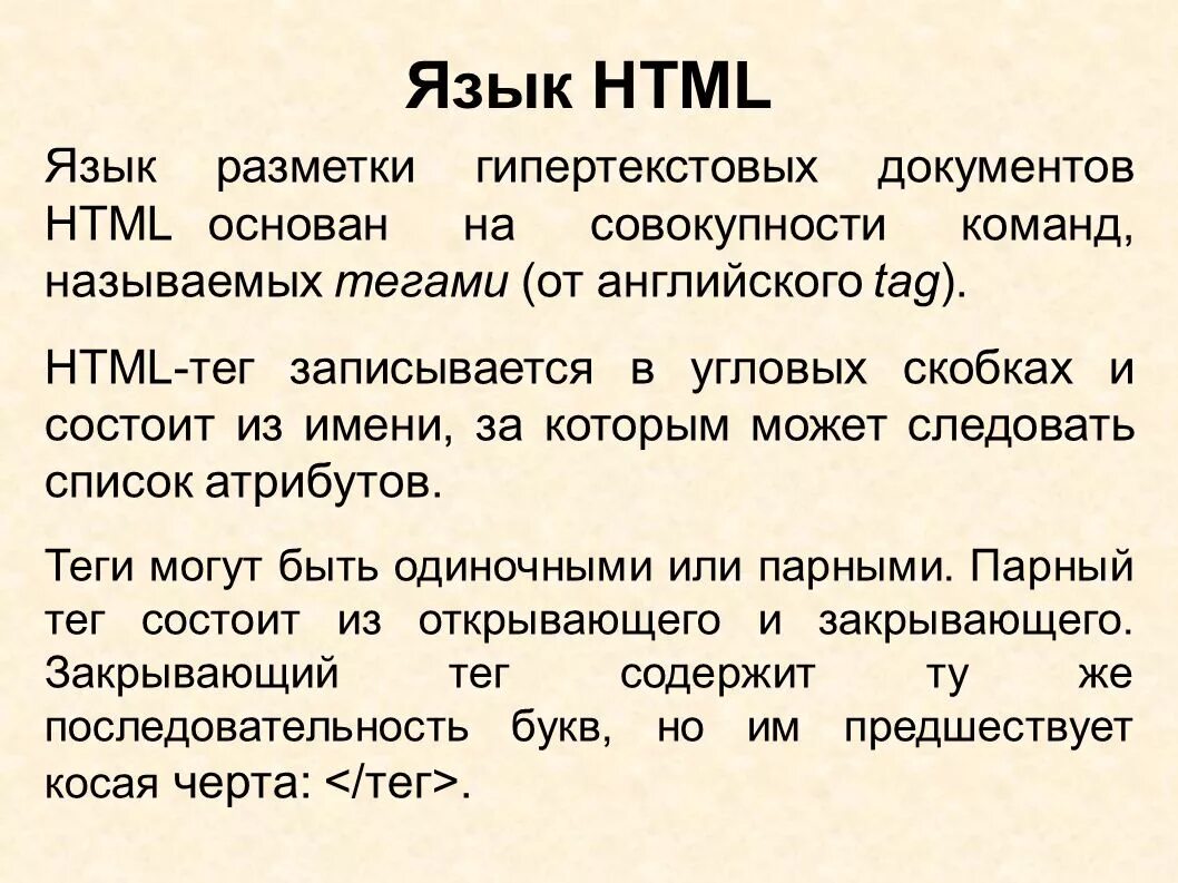 Основы языка html. Язык гипертекстовой разметки html. Основы языка разметки гипертекста. Гипертекстовая разметка html. Язык html является