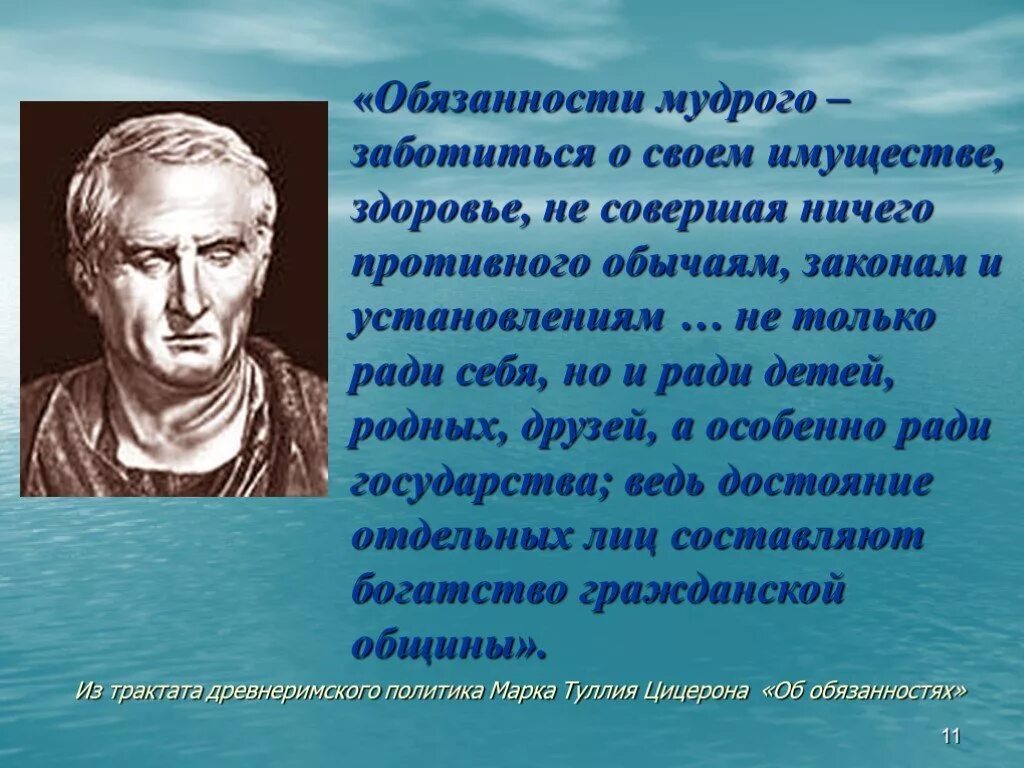 Цицерон диалоги. Цицерон об обязанностях. Трактат об обязанностях Цицерон. Цицерон о старости о дружбе об обязанностях. Цицерон о здоровье.