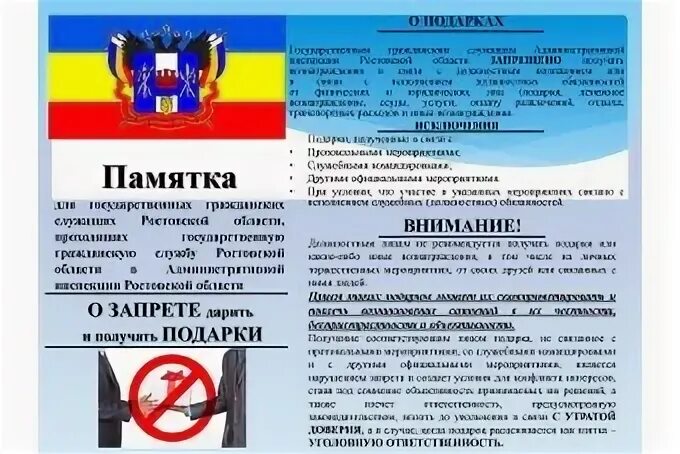 подарки коррупция. памятка о ограничения дарения подарков. памятка о дарении подарков. закон о запрете дарить носки. памятка о запрете дарить подарки.