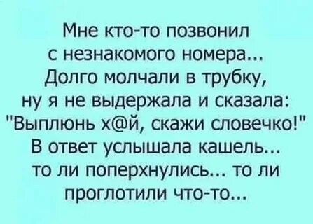 Позвонить с нею