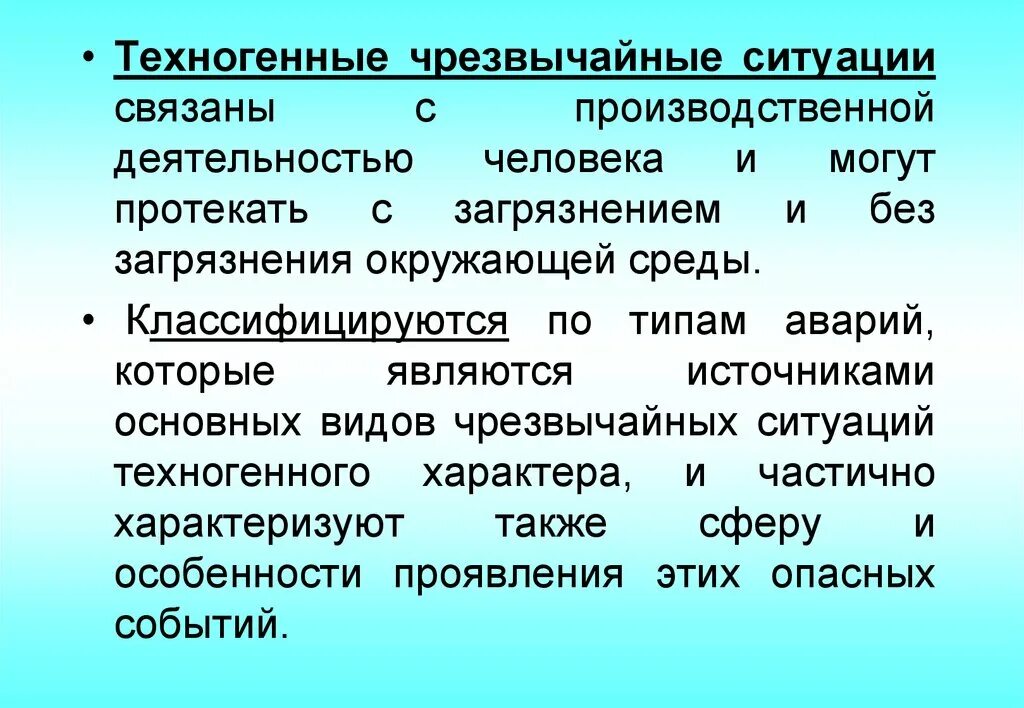 Общие понятия чс техногенного характера. Классификация чрезвычайных ситуаций обж 8 класс. Назовите техногенные чс без загрязнения окружающей среды. Это обстановка на определенной территории сложившаяся. Техногенная чс 2022.