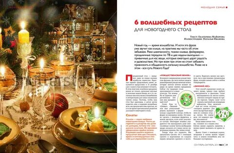 Сказочный рецепт