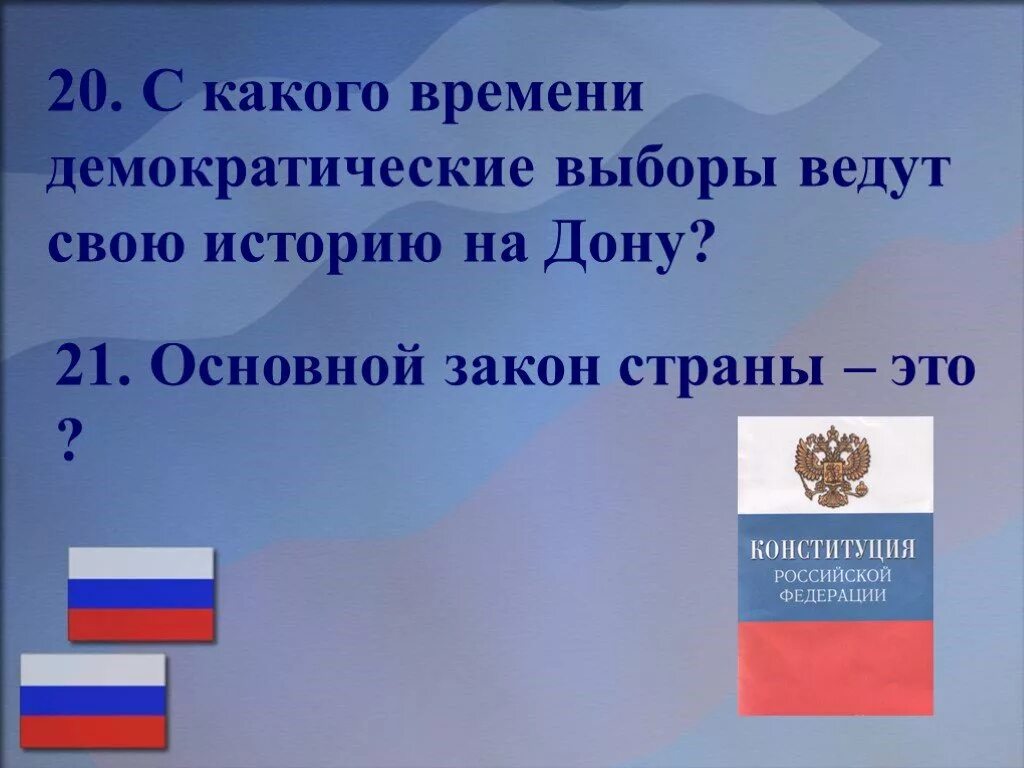 Демократические выборы. Выборы в демократическом государстве. Демократические выборы презентация. Демократические выборы в российской федерации