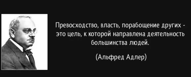 Превосходство цитаты. Высказывания о превосходстве. Высказывания о превосходстве над людьми. Цитаты о превосходстве над другими.