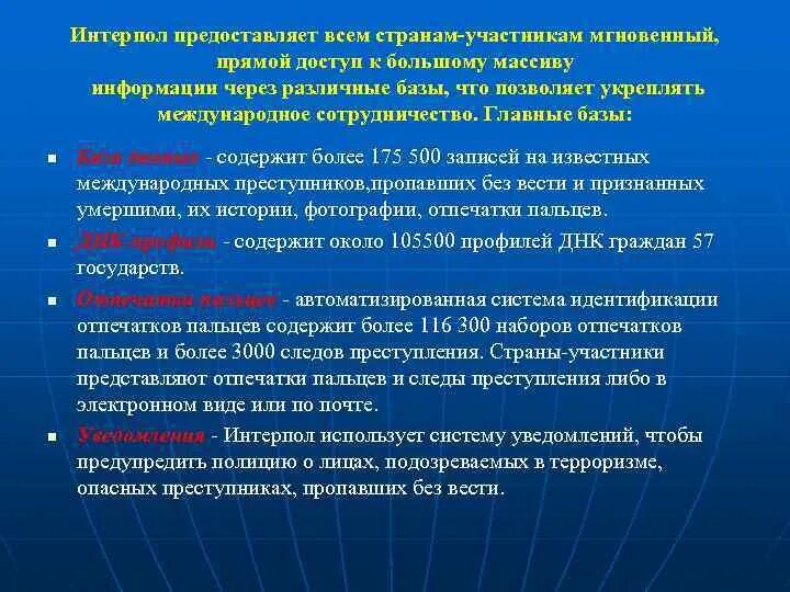 Страны участницы Интерпола. Интерпол страны участники. Интерпол участники. Страны входящие в Интерпол.