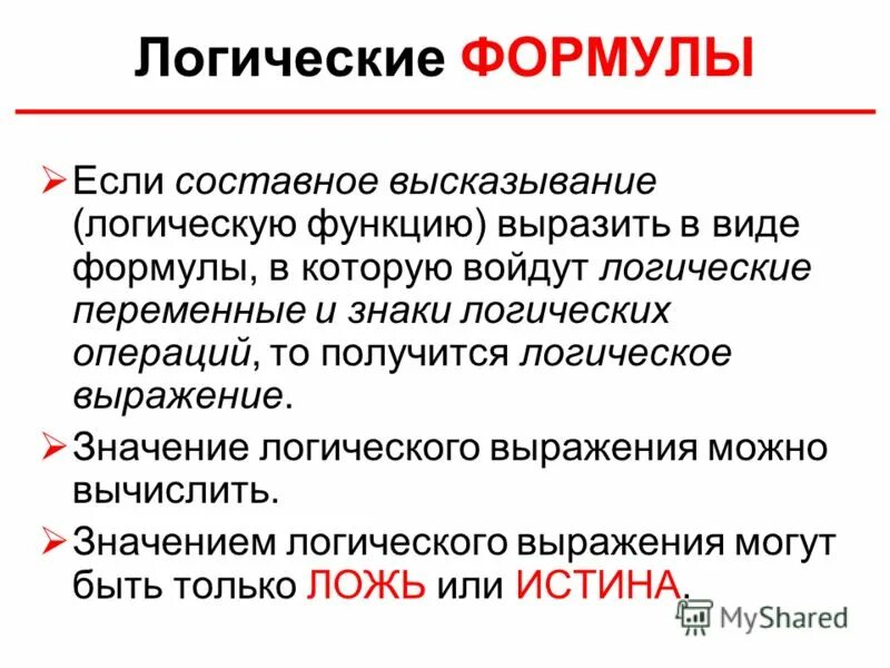 Понятие логической связи