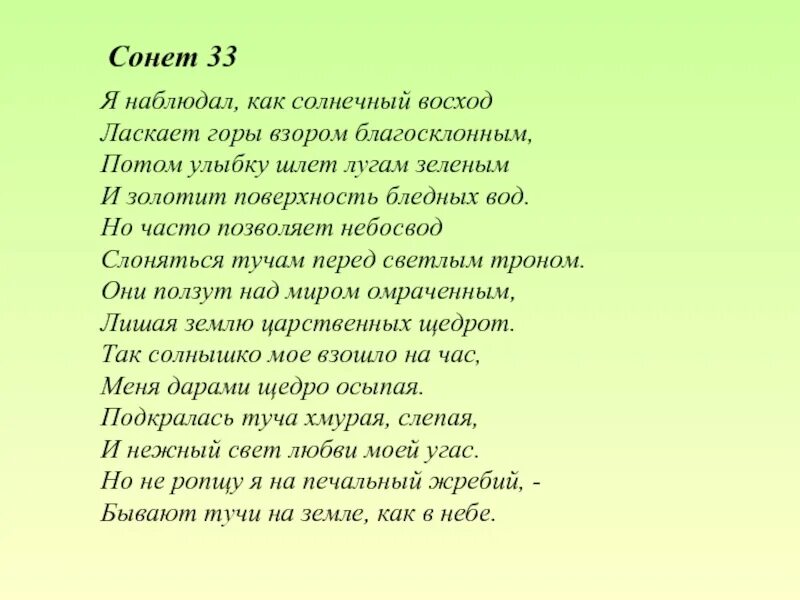 О любви читать 8 класс. Шекспир в. "сонеты". Стихотворение Сонет. Стихотворение Шекспира Сонет. Сонеты Шекспира стихи короткие.