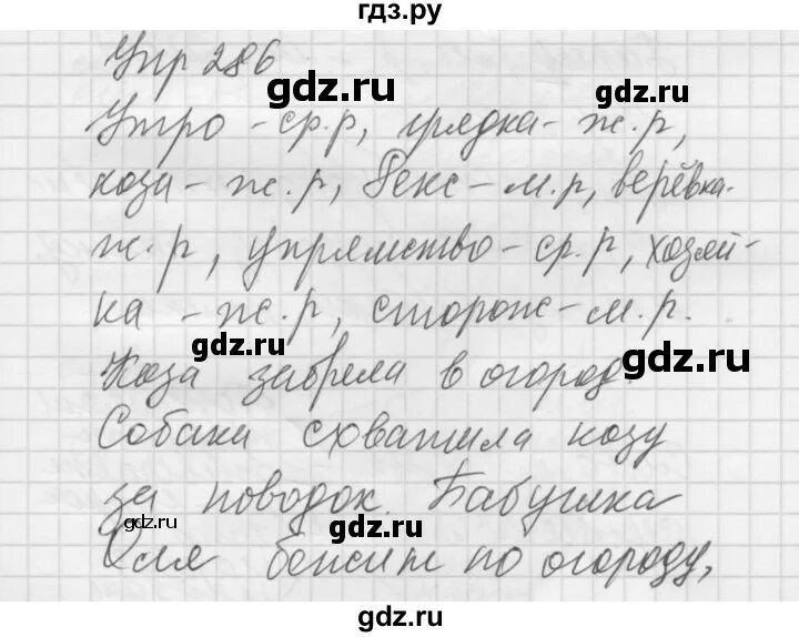 Русский язык 5 класс упражнение 286. Упражнение 286 по русскому языку 5 класс. Русский язык 5 класс 1 часть страница 131 упражнение 286. Русский язык 5 класс якубовская галунчикова ответы