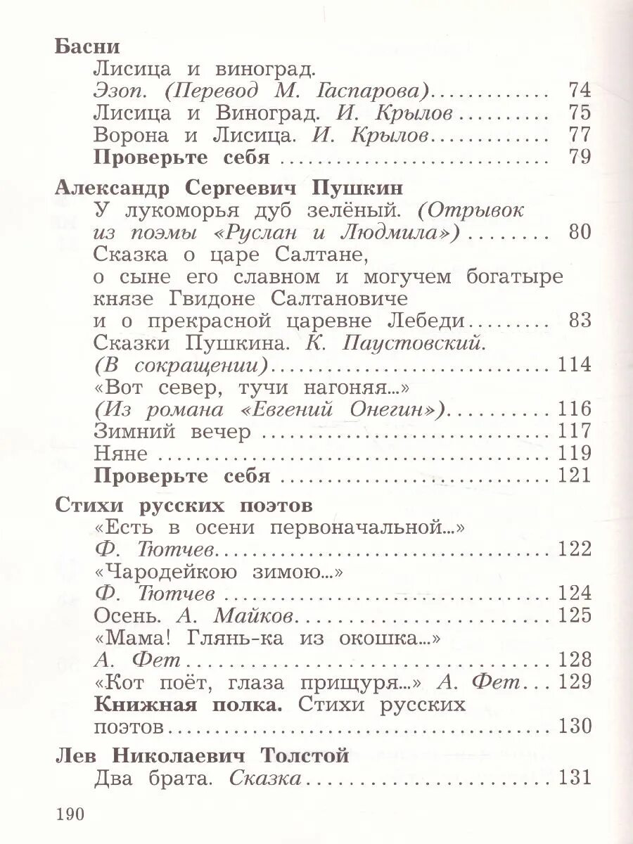 Ефросинина л. а., Оморокова м. и. литературное чтение. Литературное чтение 1 класс Ефросинина. Литературное чтение 3 класс учебник 1 часть содержание. Учебник по литературе 3 класс Ефросинина.